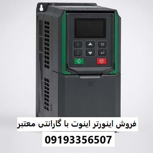 فروش اینورتر اینوت با گارانتی معتبر